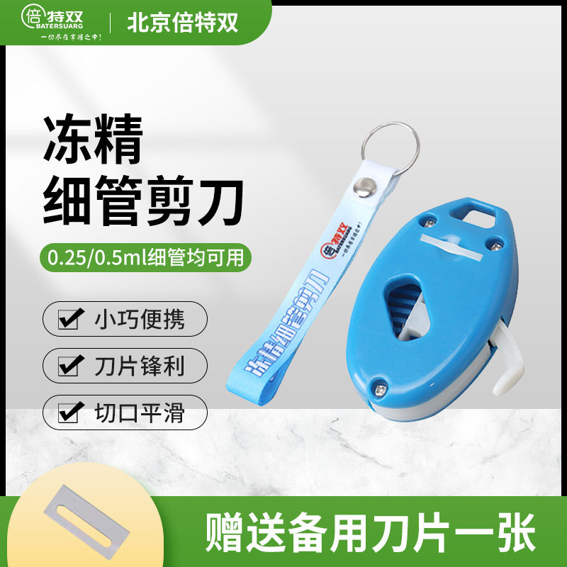 倍特双牛精液细管剪刀冻精细管剪刀人工授精养殖器械通用细管剪,畜牧/养殖物资,畜牧/养殖器械,淘宝优惠券,粉丝福利购,淘宝优惠卷