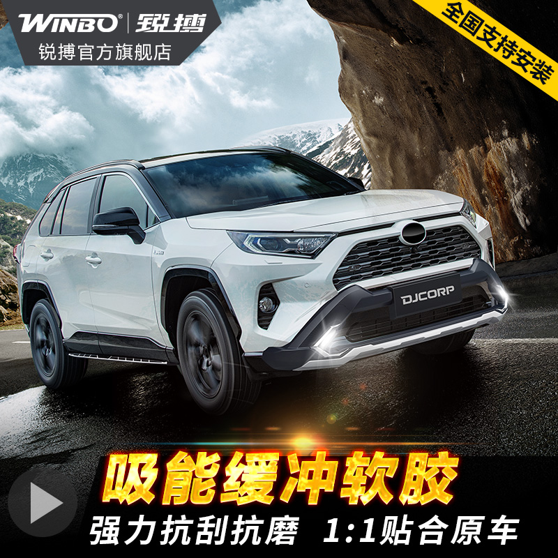 锐搏 适用25款丰田荣放保险杠软胶13-24年RAV4前后包围改装防护杠