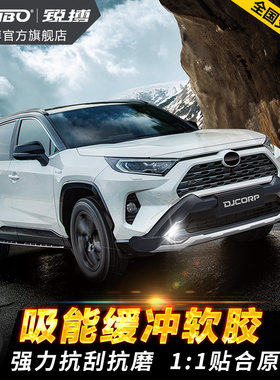 锐搏 适用25款丰田荣放保险杠软胶13-24年RAV4前后包围改装防护杠