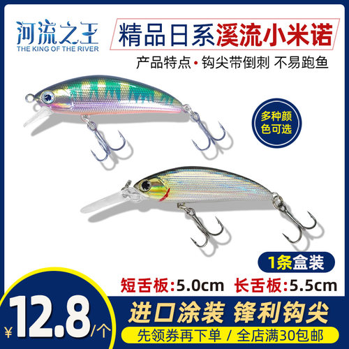 日系溪流沉水翘嘴鳜鱼小米诺