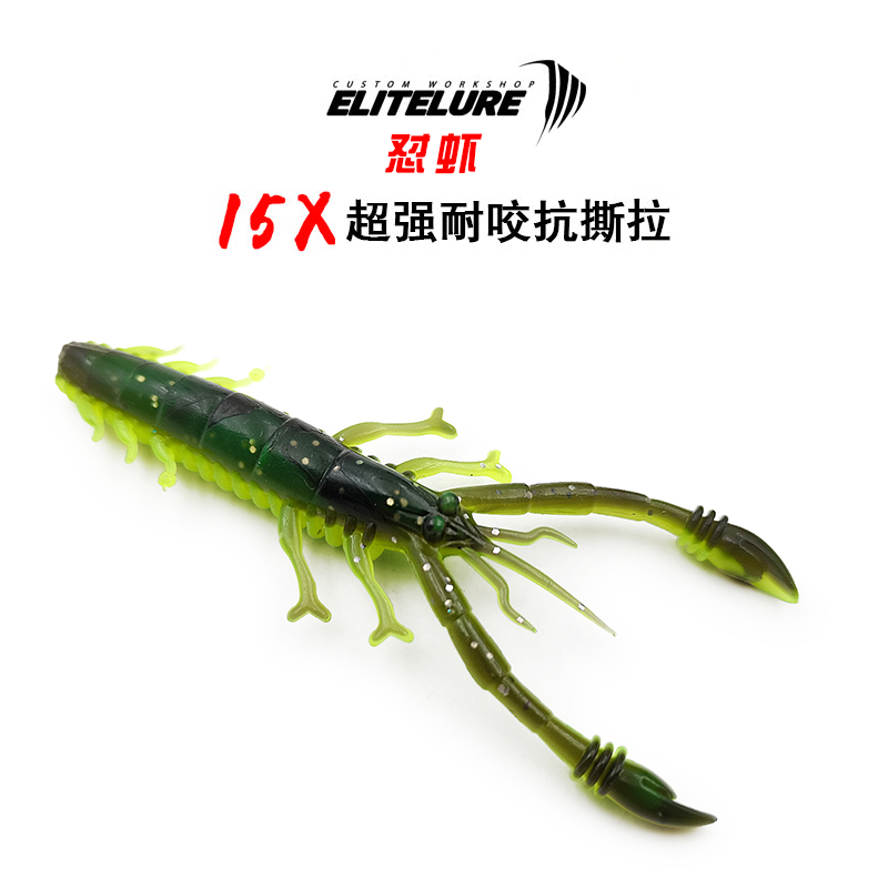 艾利特elitelure 怼虾高弹力耐咬抗撕拉诱鱼气味内德钓法路亚软饵