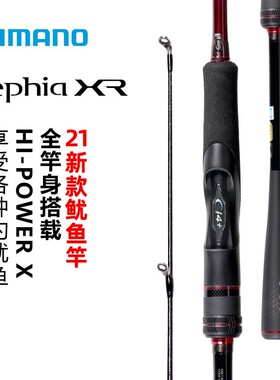 21款禧玛诺鱿鱼竿Sephia XR直柄单竿乌贼木虾杆章鱼船海钓路亚竿