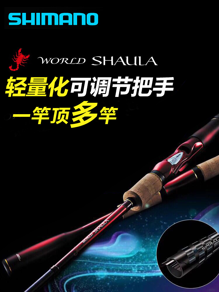 禧玛诺沙湖啦WORLD SHAULA 2752/2702远投路亚竿翘嘴套装海钓直柄