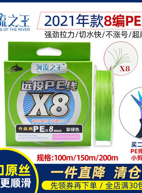 河流之王PE线8编远投顺滑