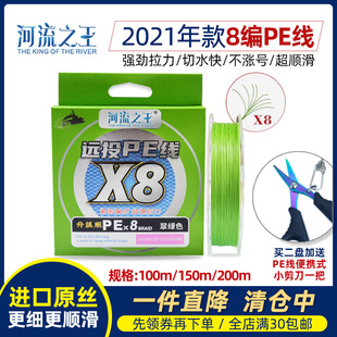 路亞遠投專用 進口原絲更細更順滑錨魚打黑 河流之王PE線8編 21款