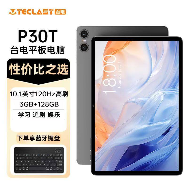 Teclast/台电 P30T平板电脑大屏10.1英寸安卓网课学