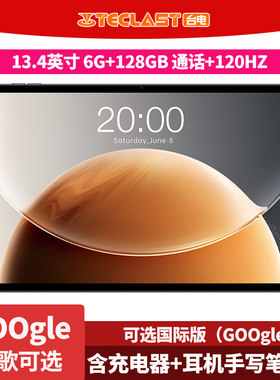 Teclast/台电 T65平板电脑13.4英寸大屏120Hz高刷6G+128G插卡通话
