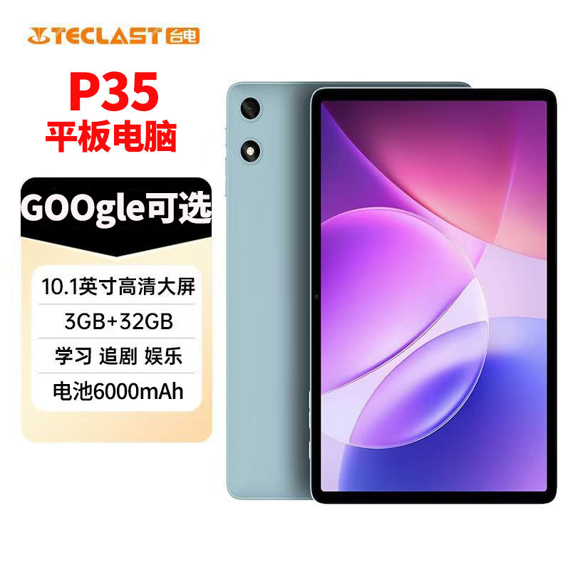 Teclast/台电 P35平板电脑10.1英寸3G+32G安卓