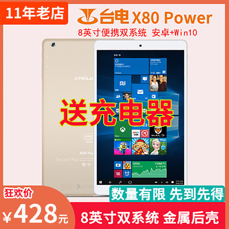 Teclast/台电 X80 Power双系统 WIFI 32GBWin10平板电脑8英寸安卓|ruв категории планшетный компьютер/MID - от Buy2taobao.com для оказания профессиональной услуги покупки агента Taobao