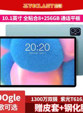 Teclast/台电 M50 Pro平板电脑8G+256GB通话10.1英寸安卓游戏娱乐