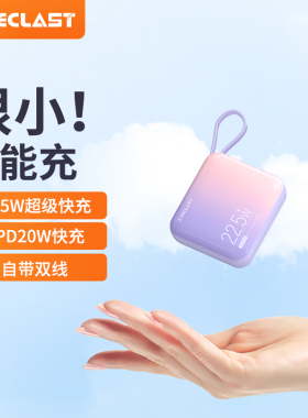 台电充电宝自带线10000毫安时大容量22.5W快充便携20W快充超薄