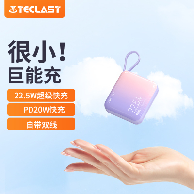 台电充电宝自带线10000毫安时大容量22.5W快充便携20W快充超薄
