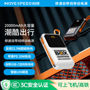 移速充电宝自带线20000毫安时22.5W快充潮酷迷你使用苹果华为手机