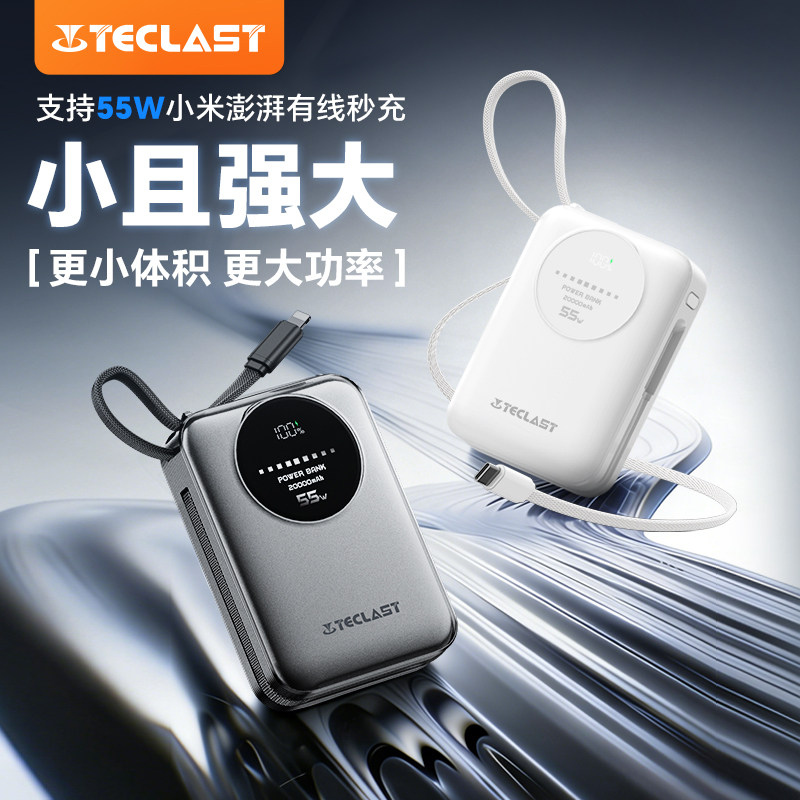 台电C20pro充电宝3C认证新款55W大功率快充闪充移动电源快