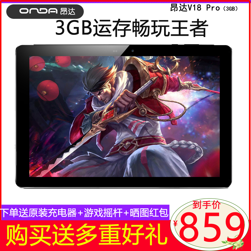 Onda/°º´ï V18 Pro 32/64G 10.1´ç2in1°²×¿ÓÎϷƽ°åµçÄÔÐÂÆ·ËÍÀñ