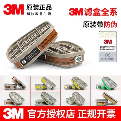3M滤盒正品6001配面具6003全系列