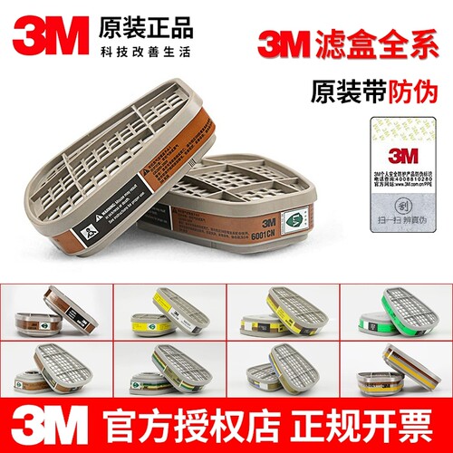 3M滤盒正品6001配面具6003全系列