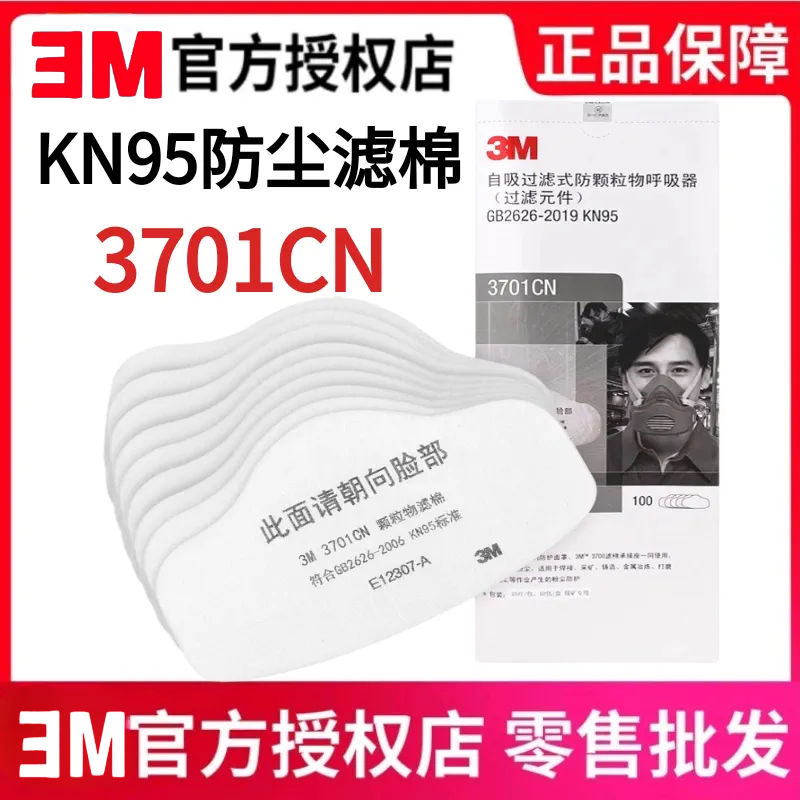 3M正品3701CN颗粒物过滤棉3200防尘面罩过滤棉防工业粉尘kn95滤棉-封面