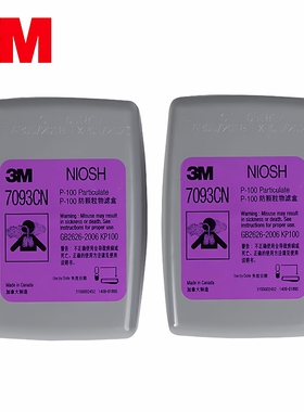 3M正品7093CN滤毒盒防电焊烟尘辐射颗粒物过滤棉玻璃纤维P100滤盒
