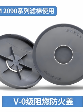 3M2091滤棉防火盖2097阻燃防护罩2096过滤器保护盖电焊防烫防火罩