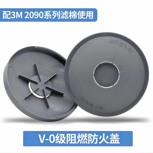 3M2091滤棉防火盖2097阻燃防护罩2096过滤器保护盖电焊防烫防火罩