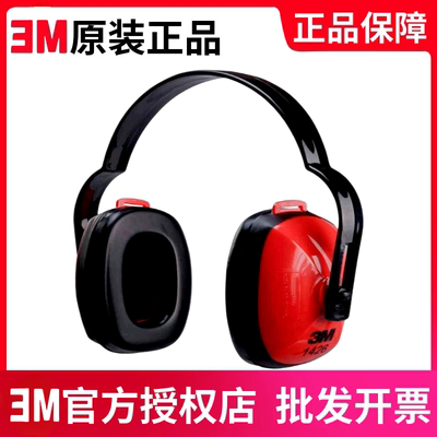 3M正品1426耳罩x5a成人防噪音