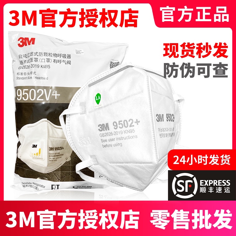 3M口罩正品N95防尘9501医疗KN95防工业粉尘9502v头戴防尘带呼吸阀-封面