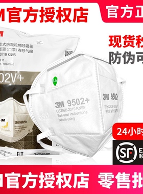 3M口罩正品N95防尘9501医疗KN95防工业粉尘9502v头戴防尘带呼吸阀