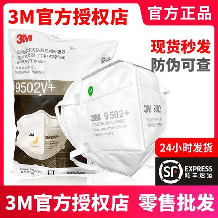 3M口罩正品N95防尘9501医疗KN95防工业粉尘9502v头戴防尘带呼吸阀