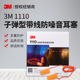 3M1110 1100 1270耳塞子弹型防吵防噪音超级隔音工业防护机械降噪