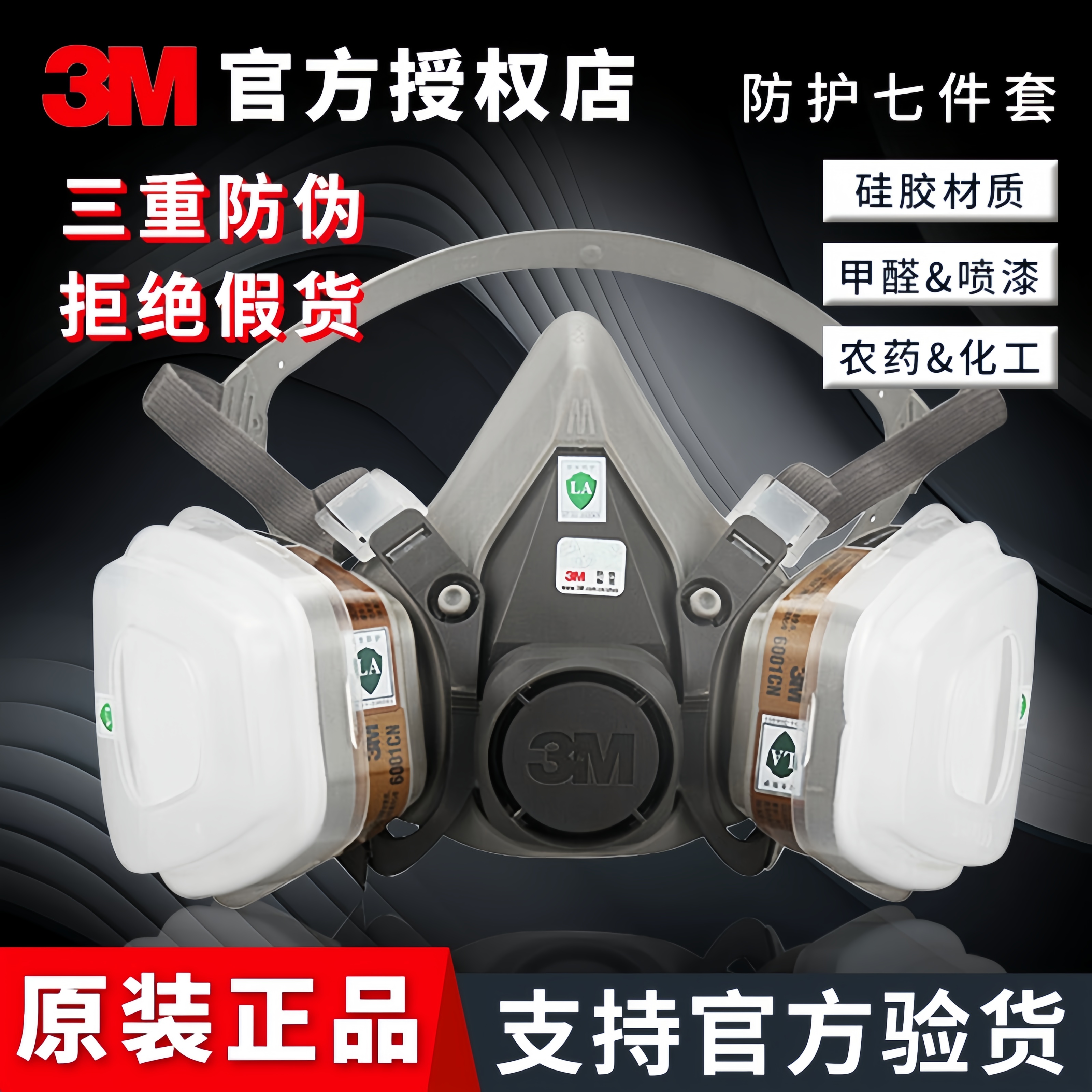 正品3M6200防毒面具喷漆粉尘甲醛