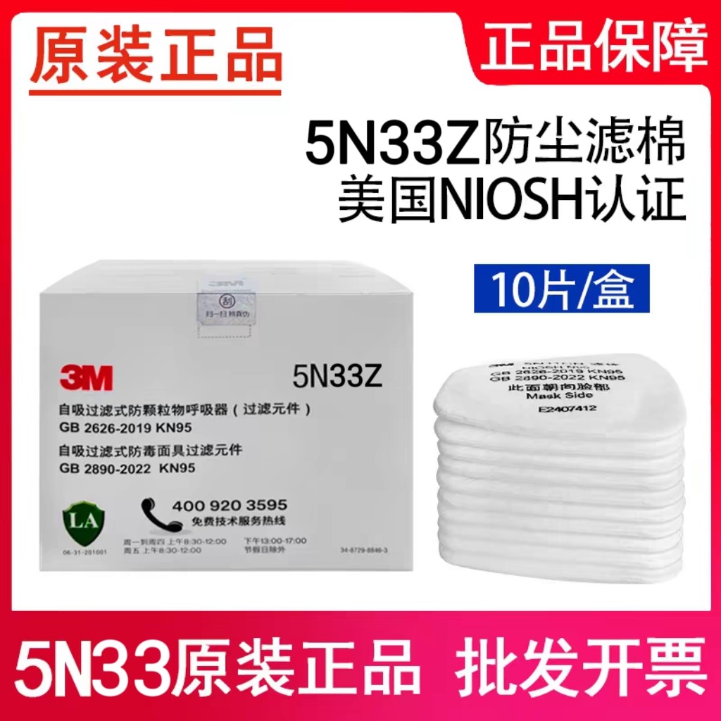 3M正品5N33Z过滤棉5n11防尘滤棉6200/7502/6800防毒面具喷漆面罩