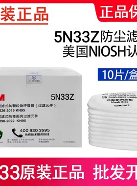 3M正品5N33Z过滤棉5n11防尘滤棉搭配6200/7502/6800面具防尘喷漆