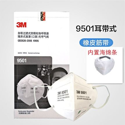 3M口罩kN95防尘工业级别KN95防工业粉尘9501V头戴式专用带气阀