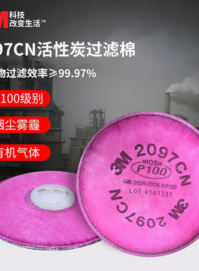 3m正品P100过滤棉2097CN配6200防毒面具防尘2091颗粒物2096防焊烟