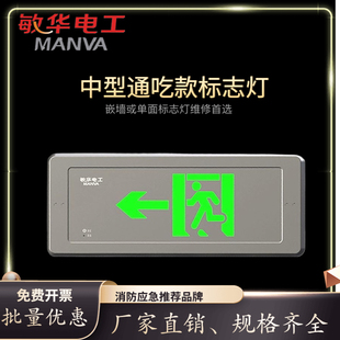 敏华嵌入式安全出口消防疏散诱导逃生指示牌明暗装通吃款标志灯