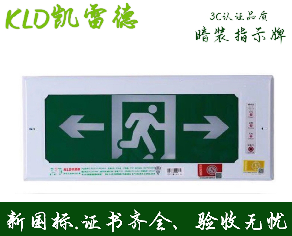 凯雷德嵌入式疏散标志灯镶墙暗装消防应急LED插电安全出口指示灯