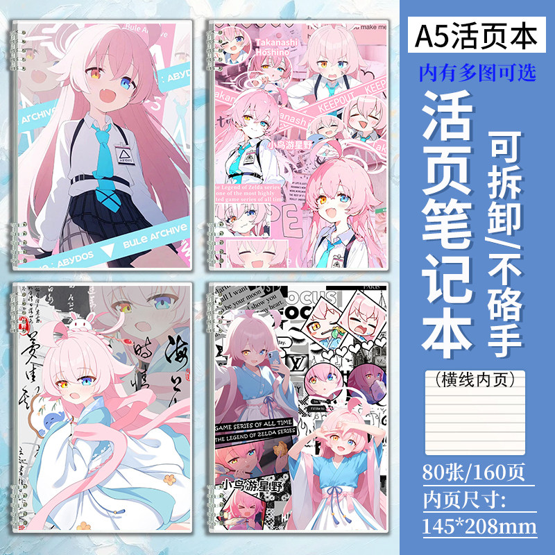 【蔚蓝档案】星野中秋新款活页本二次元笔记本 本子不硌手手账本作业本