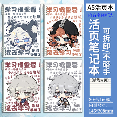 Q版可爱二次元笔记本子守夜人宿伞之魂机械师a5活页本学生作业本