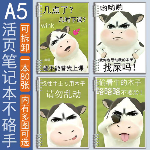 A5横线笔记本可爱搞怪草地牛表情包本子横线活页本作业草稿日记本