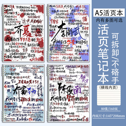 a5活页笔记本子乔家劲齐夏十日终焉的周边可拆卸抄写本学生作业本