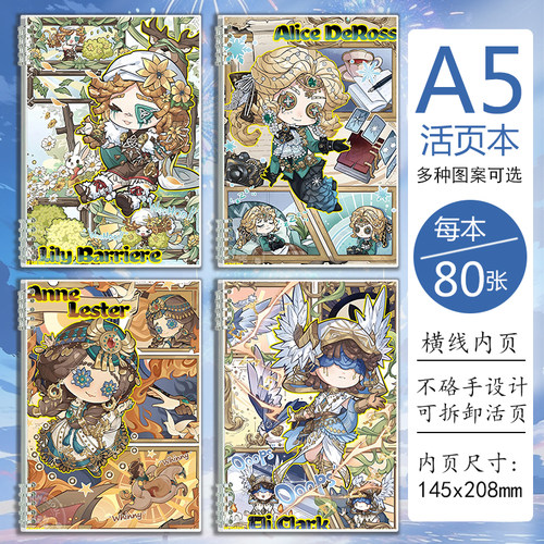 活页A5笔记本Q版第五人格闪魂本子玩具商记者拉拉员小学生日记本