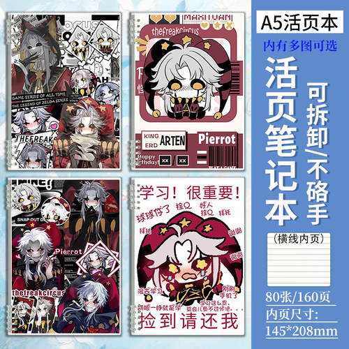Q版怪胎马戏团Pierrot周边笔记本子a5活页本可拆卸作业本摘抄本