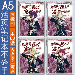 偶像梦幻祭礼濑真宵笔记本子学生搞怪抽象土味日记本活页本抄写本