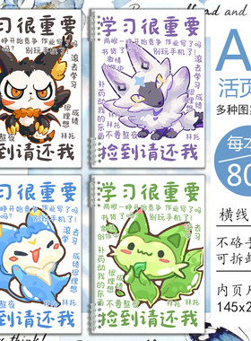 Q版洛克王国笔记本可爱叮叮恶魔迪莫喵呜A5活页本高颜值ins作业本