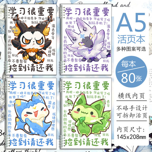 Q版洛克王国笔记本可爱叮叮恶魔迪莫喵呜A5活页本高颜值ins作业本