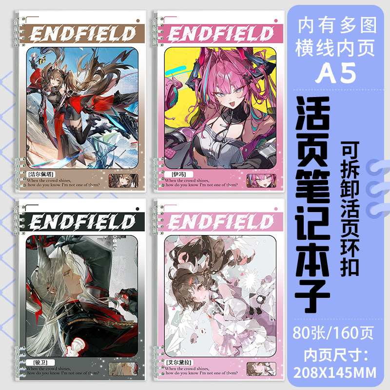 终末地伊冯骏卫A5活页笔记本子昼雪赛希同人作业本横线日记抄录本