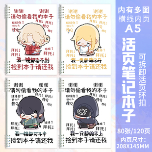 Q版第五渔女园丁杂技演员心患红夫人A5活页笔记本子作学生记事本