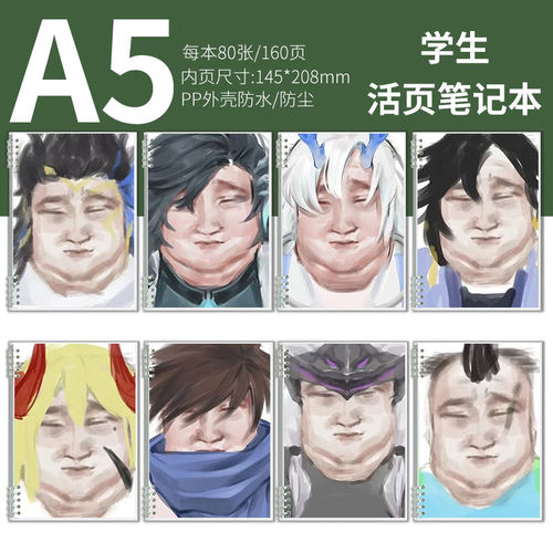王者抽象表情包熬隐大司命孙权澜笔记本学生课堂记录本横线活页A5