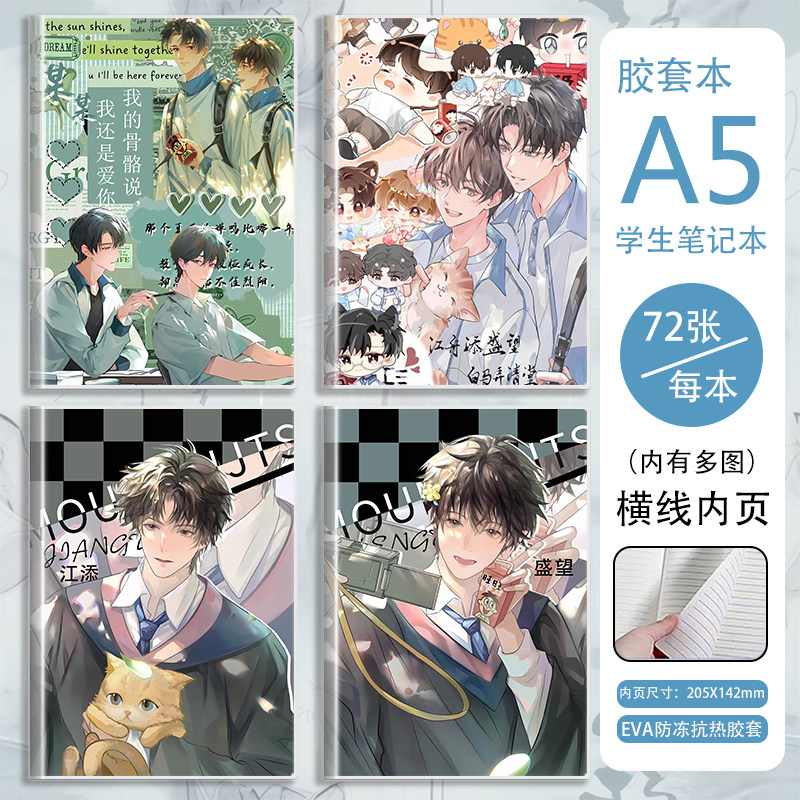 江添盛望Q版可爱a5胶套本某某同款笔记本子日记本作业本学生专用